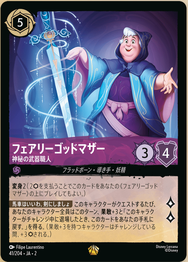 白雪姫 エンチャンテッド [206/204・JA・2]『フラッドボーンの