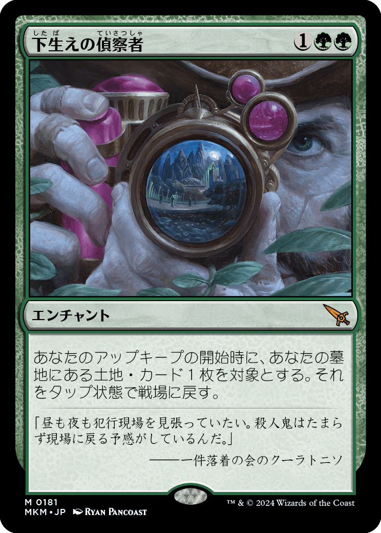 血管切り裂き魔/Vein Ripper(MKM) | TCG-SHOP Suzunone（すずのね）