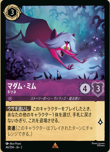 ロルカナ マダムミム キツネ ヘビ foil ホイル 4枚セット マダム・ミム キツネ レア Foil | TCG-SHOP Suzunone（すずのね）