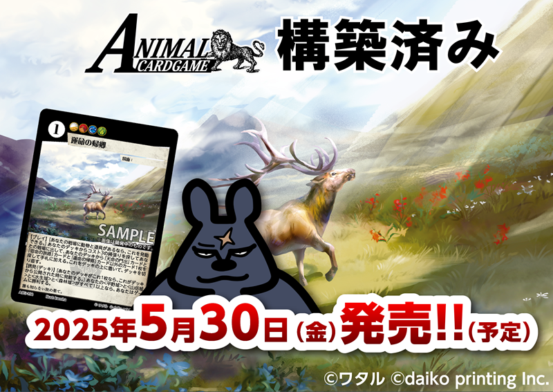 ● T 未開封　アニマルカードゲーム　キメラサイクル構築済み　N5241 アニマルカードゲーム 構築済み「キメラサイクル構築済み