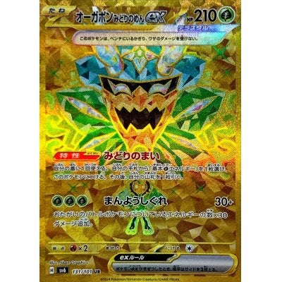 オーガポンみどりのめんexSV6 UR | TCG-SHOP Suzunone（すずのね）