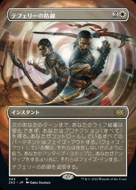 ワールド オンラインストア テフェリーの防御/Teferi's Protection(2X2) TCG-SHOP | マジック：ザ・ギャザリング