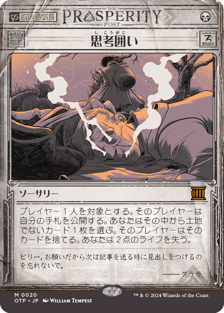 思考囲い　4枚セット　OTP　日本語版 思考囲い/Thoughtseize(OTP) (JPN) M | TCG-SHOP Suzunone