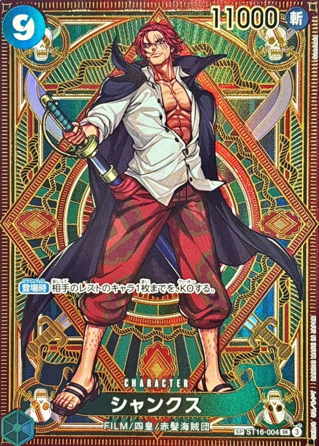 ワンピース映画2022 シャンクス コスプレ衣装 『ONE PIECE FILM