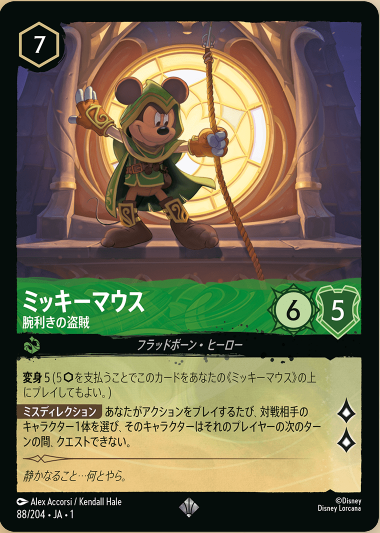 ☆ディズニー・ロルカナ・TCG | TCG-SHOP Suzunone（すずのね）