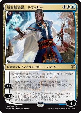 時を解す者、テフェリー/Teferi, Time Raveler(WAR) | TCG-SHOP
