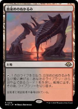 血染めのぬかるみ 土地カード旧枠未使用日本語foil MTG 旧枠 非foil 血染めのぬかるみ/Bloodstained Mire - メルカリ
