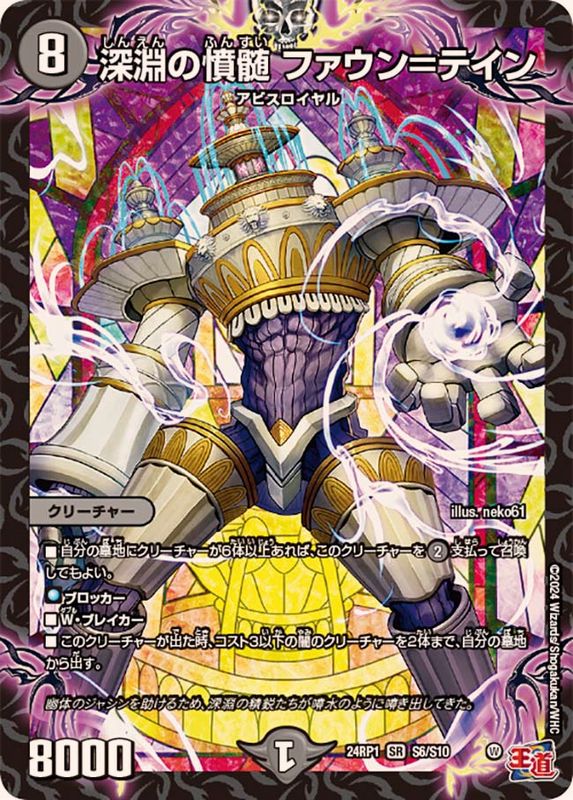 死神覇王 ブラックxenarch＋深淵の憤髄 ファウン=テイン 深淵の憤髄ファウン＝テイン【SR】{24EX3秘4/秘20}《闇