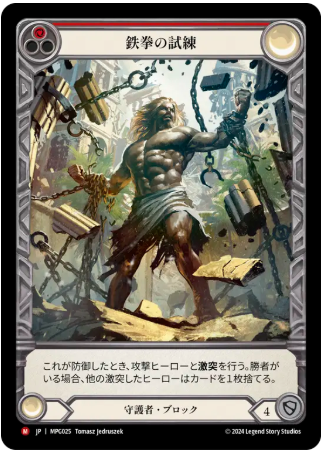 鉄拳の試練/Test of Iron Grip 拡張 Extended Art JP】《Rainbow Foil》《Extended Art》[守護者] 鉄拳の試練/Test