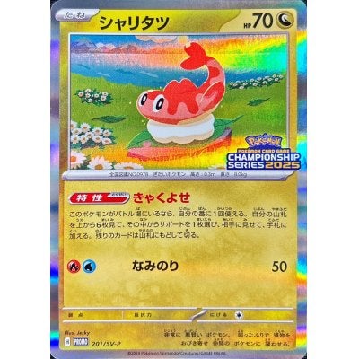 シャリタツ SV-P/201 チャンピオンシップ2025プロモ | TCG-SHOP