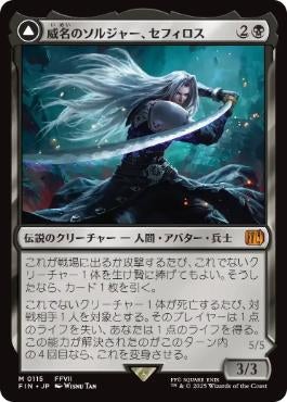 MTG 威名のソルジャー、セフィロス/片翼の天使、セフィロス 威名のソルジャー、セフィロス//片翼の天使、セフィロス