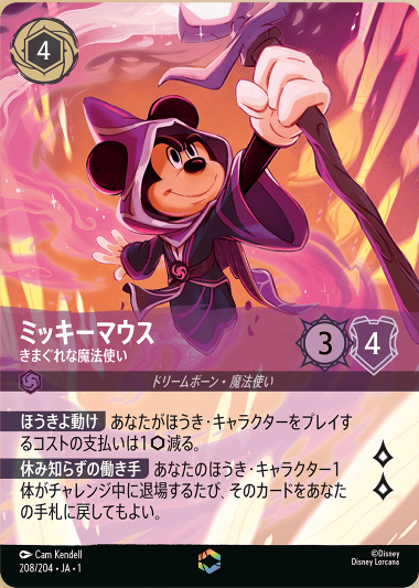 ラプンツェル&ミッキーマウス ロルカナ ☆ディズニー・ロルカナ・TCG | TCG-SHOP Suzunone(すずのね)