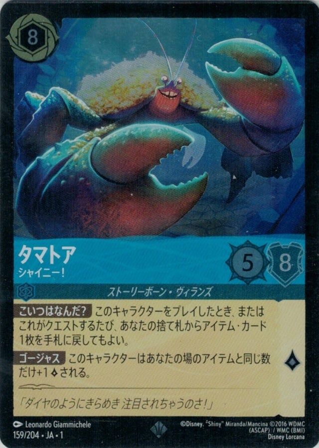 ☆ディズニー・ロルカナ・TCG | TCG-SHOP Suzunone(すずのね) ☆ディズニー・ロルカナ・TCG | TCG-SHOP Suzunone(すずのね)