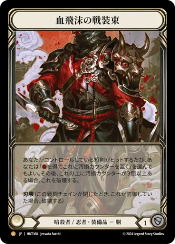 完璧主義 JP】《Cold Foil》[暗殺者/忍者] 血飛沫の戦装束/Blood その他