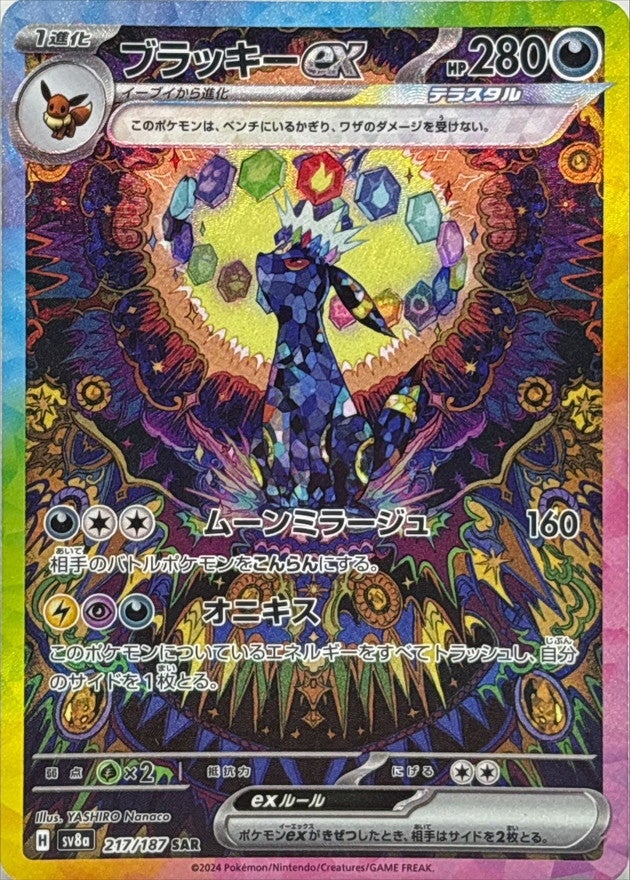 【PSA10】ブラッキーex SAR 217/187 PSA10 ブラッキーex SAR テラスタルフェスex 217/187