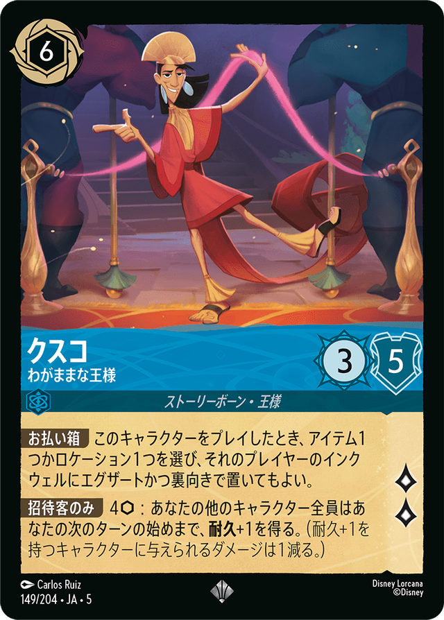 ☆ディズニー・ロルカナ・TCG | TCG-SHOP Suzunone（すずのね）
