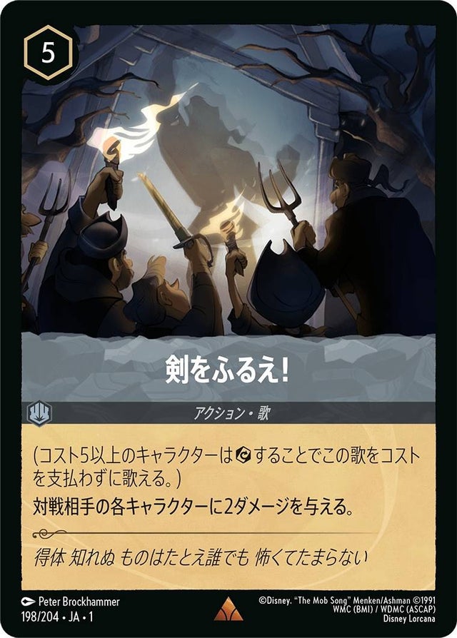 ロルカナ スティールセット ホールニューワールド/ティンカー・ベル/剣をふるえ ☆ディズニー・ロルカナ・TCG | TCG-SHOP Suzunone(すずのね)