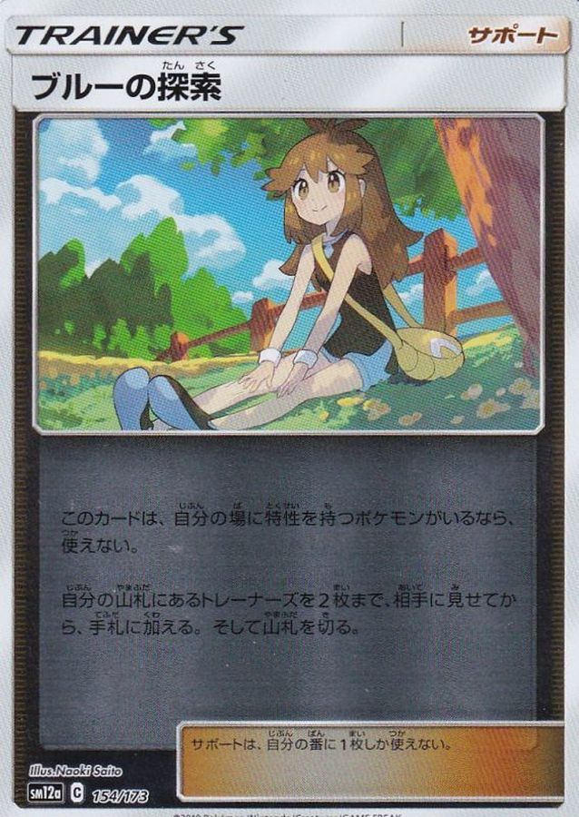 選ぶなら ブルーの探索(ミラー) | TCG-SHOP Suzunone（すずのね） ポケモンカードゲーム