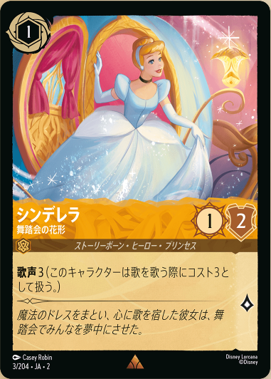 【国産】 シンデレラ 舞踏会の花形 レア | TCG-SHOP Suzunone（すずのね） その他