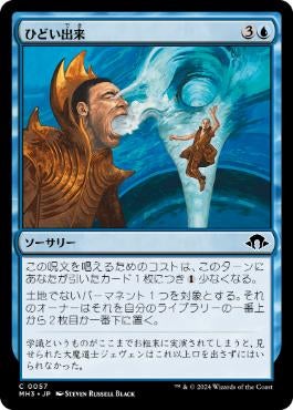 血染めのぬかるみ　日本語　モダンホライゾン3 ミントモール / MINT GAMES MTG(東日本橋) / 【MH3】【JPN