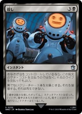 殺し/ Snuff Out | TCG-SHOP Suzunone（すずのね）