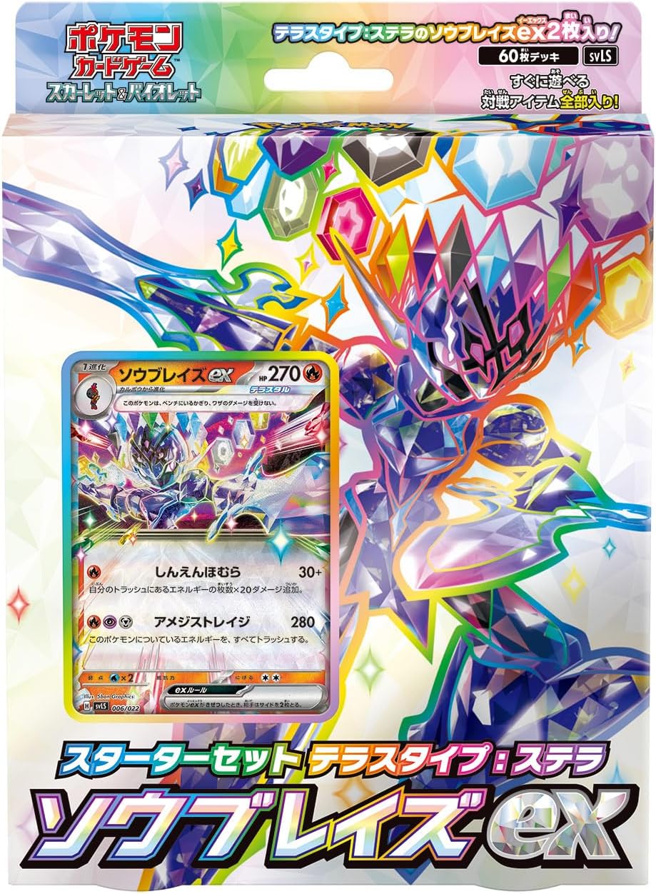 ポケモンカードゲーム スカーレット&バイオレット スターター