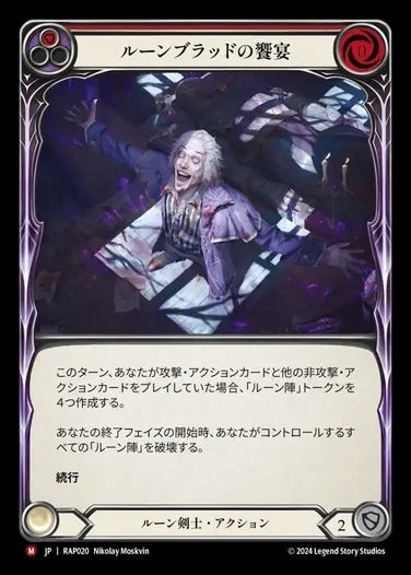 ☆Flesh & Blood | TCG-SHOP Suzunone（すずのね）