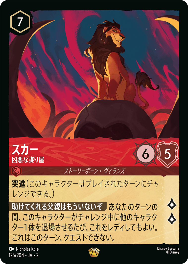 ロルカナ 野獣 悲劇の主人公 通常版 レジェンダリー 3枚