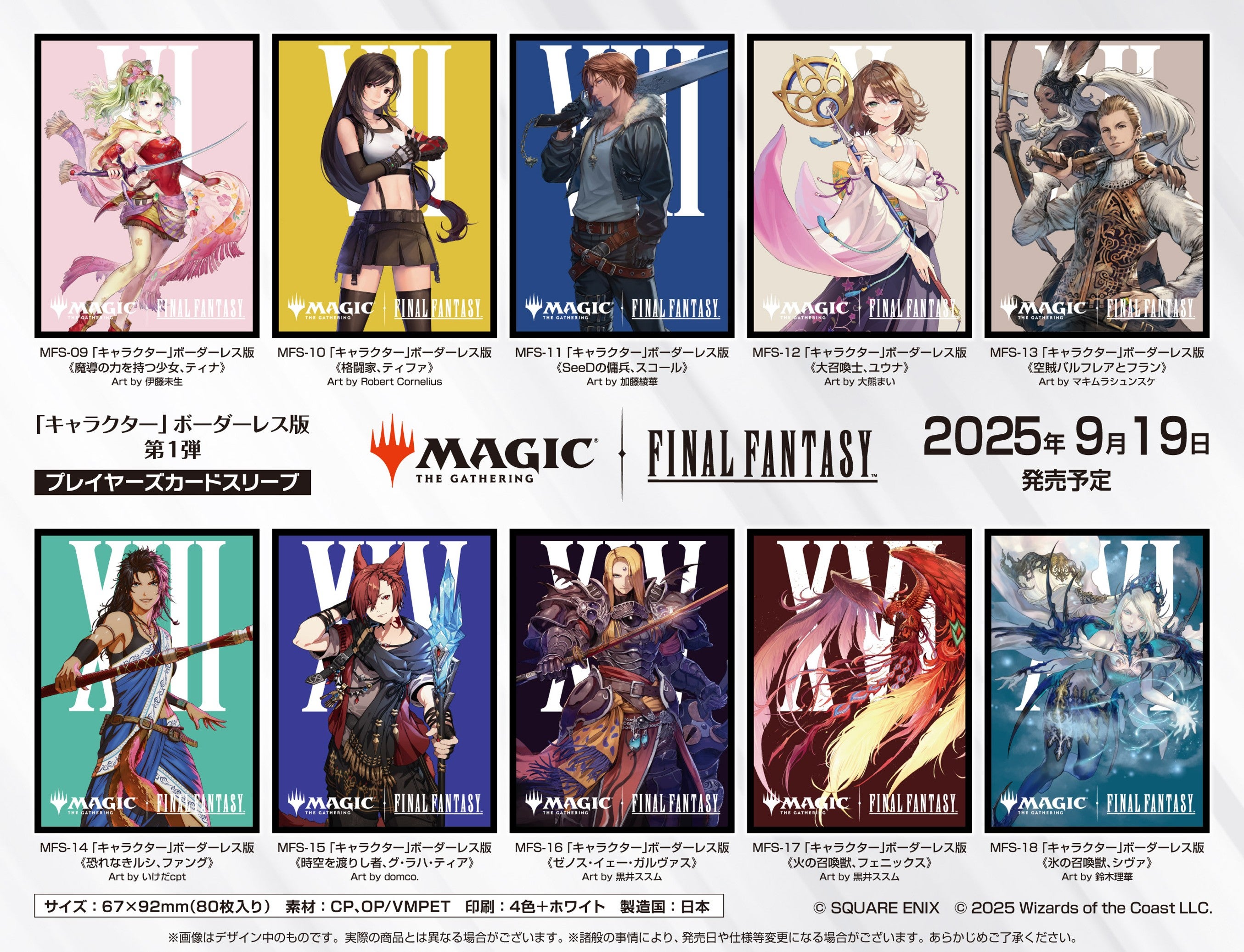 MTG 告別(日本絵版イラスト) 未開封スリーブ20枚 5点セット MTG 告別(日本絵版イラスト) 未開封スリーブ20枚 3点セット