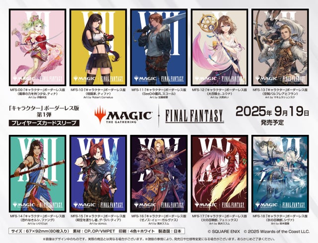 マジック：ザ・ギャザリング――FINAL FANTASY』 「キャラクター