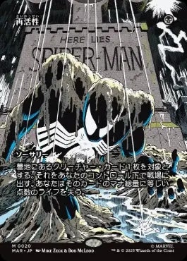 マーベル・マテリアル Foil纏め売り　敵対工作員　　ヴェノム　再活性等 マーベル・マテリアル Foil纏め売り 敵対工作員 ヴェノム 再活性