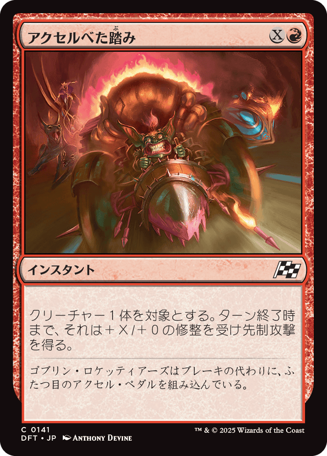 ◎霊気走破/Aetherdrift(DFT) | TCG-SHOP Suzunone（すずのね）