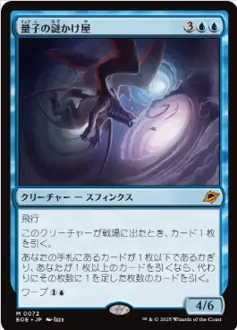 MTG 量子の謎かけ屋 / Quantum Riddler 日本語4枚セット 量子の謎かけ屋/Quantum Riddler(EOE)(JP)M | TCG-SHOP Suzunone