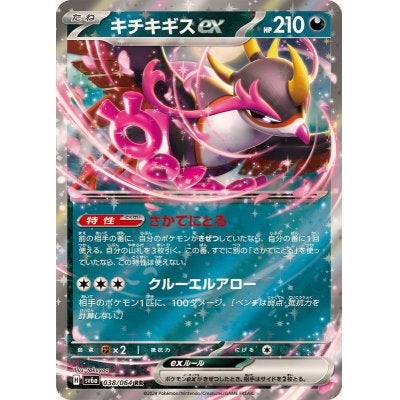 キチキギスex ノーマル仕様　18枚