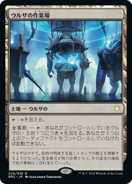 ウルザの作業場　日本語版　4枚セット ウルザの作業場/Urza's Workshop(BRC) (JPN) R | TCG-SHOP