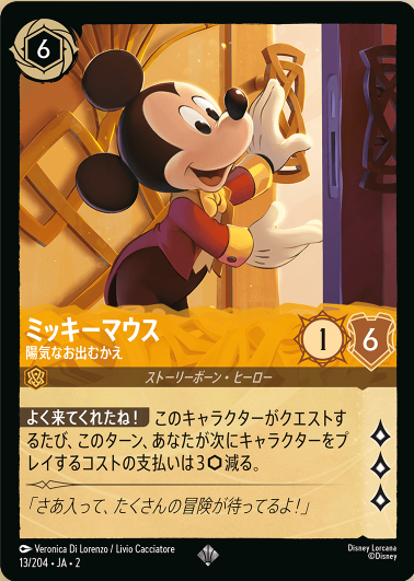 ☆ディズニー・ロルカナ・TCG | TCG-SHOP Suzunone(すずのね) ☆ディズニー・ロルカナ・TCG | TCG-SHOP Suzunone(すずのね)