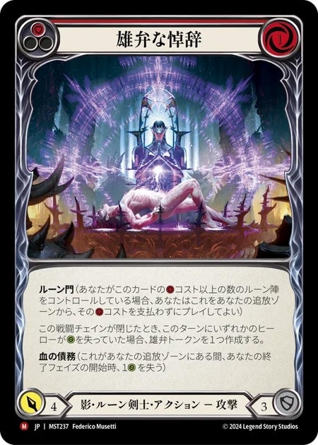 ☆Flesh & Blood | TCG-SHOP Suzunone（すずのね）