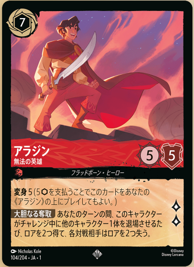 ☆ディズニー・ロルカナ・TCG | TCG-SHOP Suzunone(すずのね) ☆ディズニー・ロルカナ・TCG | TCG-SHOP Suzunone(すずのね)