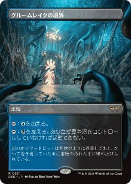 ネットオフ 送料得店  グルームレイクの境界/Gloomlake Foil Verge(拡張)(DSK)(JPN)R 