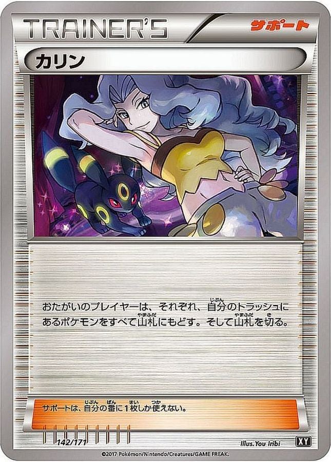 カリンSR xy ポケカ】カリン(SR仕様)【-】XY-183(EX)ポケモンカードゲーム