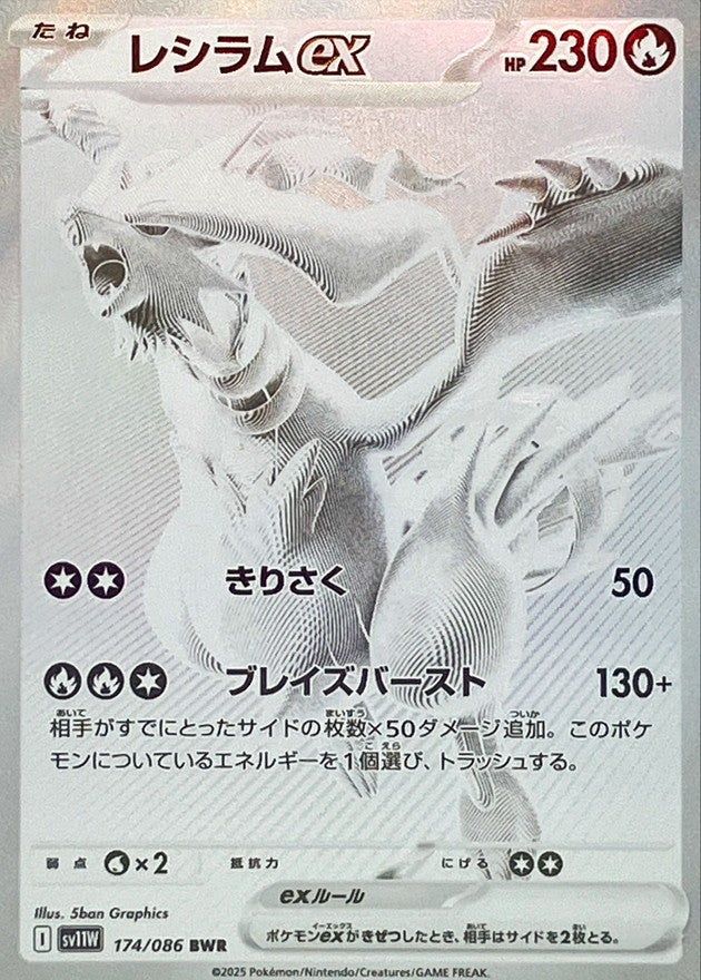 レシラムex bwr PK-SV11W-174 レシラムex BWR | ポケモンカード,SVシリーズ,拡張