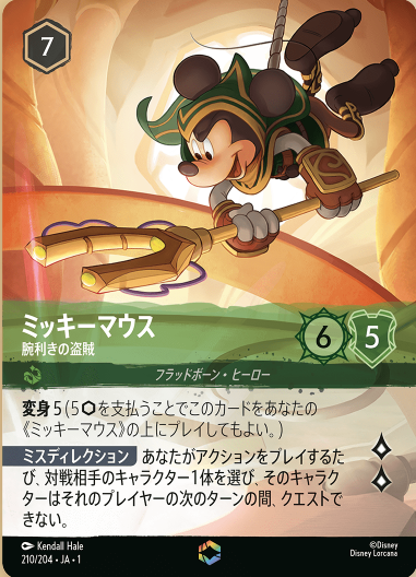 格安SALEスタート！ ミッキーマウス 腕利きの盗賊 エンチャンテッド | TCG-SHOP その他
