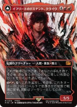 イフリートのドミナント、クライヴ//火の召喚獣、バハムート/Clive