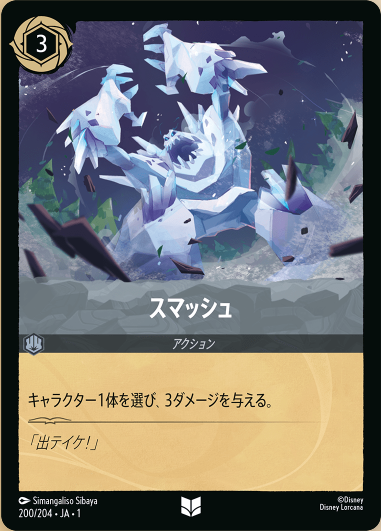 ロルカナ マーリン ウサギ ヤギ カニ マダムミム キツネ ヘビ 各4枚 ☆ディズニー・ロルカナ・TCG | TCG-SHOP Suzunone（すずのね）