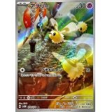 ポケモンカード AR/SAR/CHR/SSR | TCG-SHOP Suzunone（すずのね）