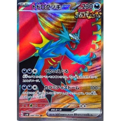 PSA10トドロクツキex #218 943