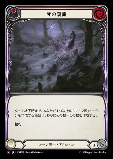 ☆Flesh & Blood | TCG-SHOP Suzunone（すずのね）