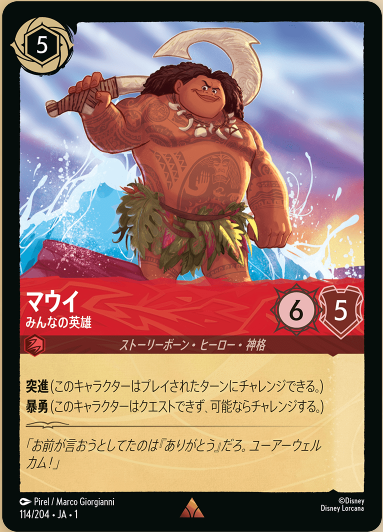 マウイ 準備をしておけ レア 8枚セット ディズニー ロルカナ ☆ディズニー・ロルカナ・TCG | TCG-SHOP Suzunone(すずのね)