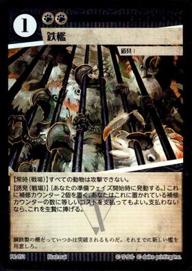 鉄檻(PR-051) Foil | TCG-SHOP Suzunone（すずのね）