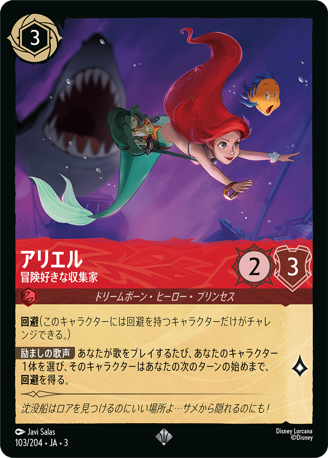 ☆ディズニー・ロルカナ・TCG | TCG-SHOP Suzunone（すずのね）